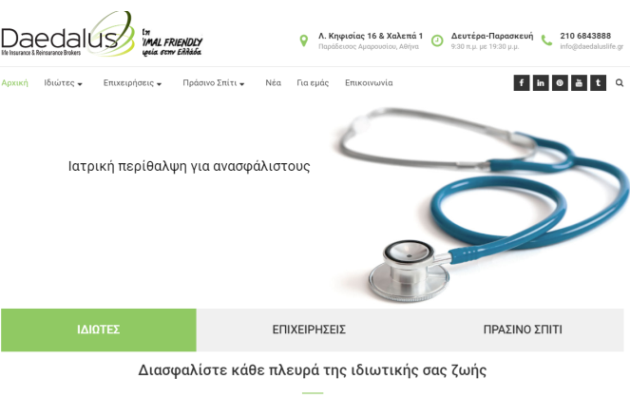 Daedalus: Δωρεάν ιατρικές εξετάσεις στην ΕΥΡΩΚΛΙΝΙΚΗ, επιπλέον προνόμια στο “Wise Act” και διαδραστικό site σε πελάτες και συνεργάτες