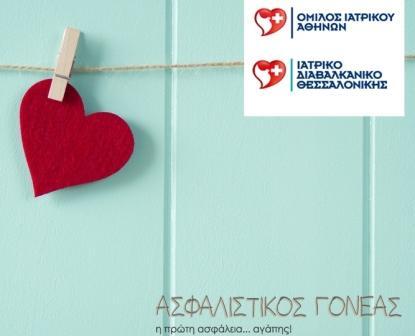 Ευρωπαϊκή Πίστη ΑΕΓΑ – Όμιλος Ιατρικού Αθηνών Συνεργασία στο πρόγραμμα Ασφαλιστικός Γονέας