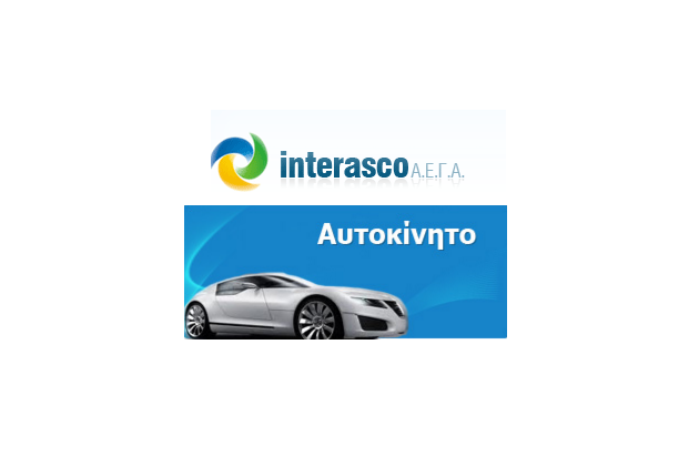 Interasco: “Επίθεση” στον κλάδο αυτοκινήτου