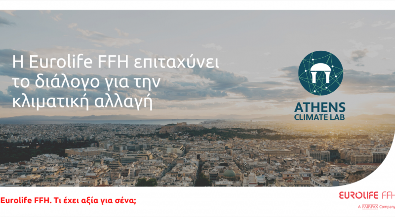 Η Eurolife FFH  στηρίζει τη δημιουργία του Athens Climate Lab και ανοίγει διάλογο για την κλιματική αλλαγή