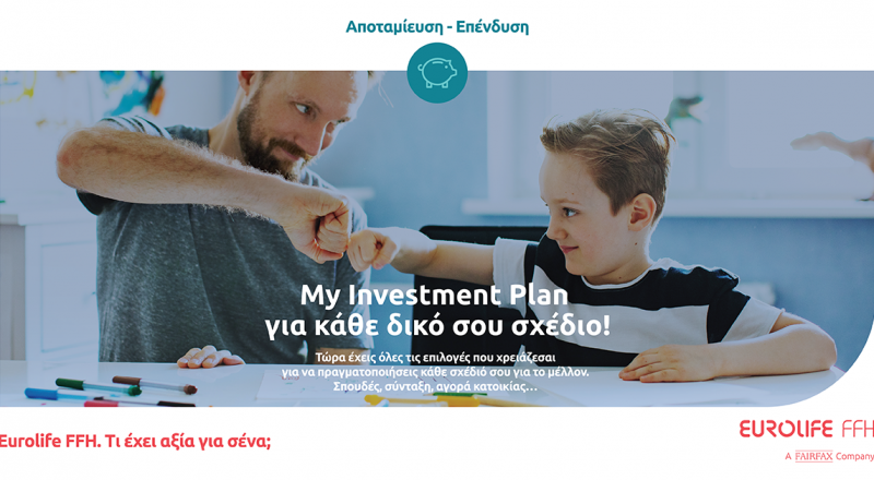 Επενδυτικό προϊόν “My Investment Plan” της Eurolife FFH
