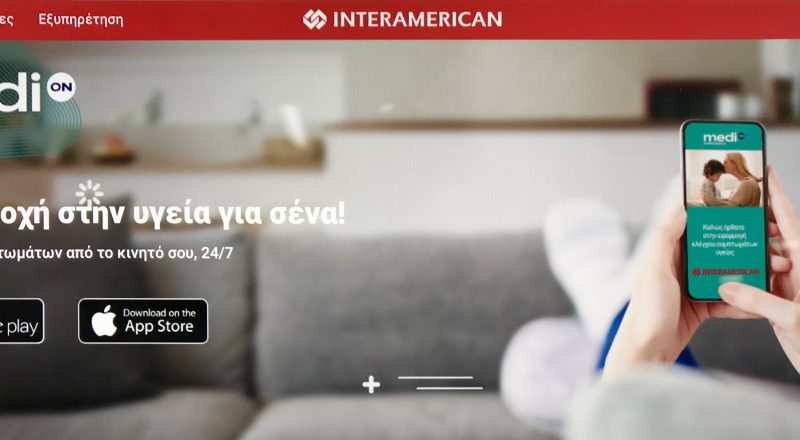 «Medi ON» από την INTERAMERICAN: αυξημένο το ενδιαφέρον των πελατών