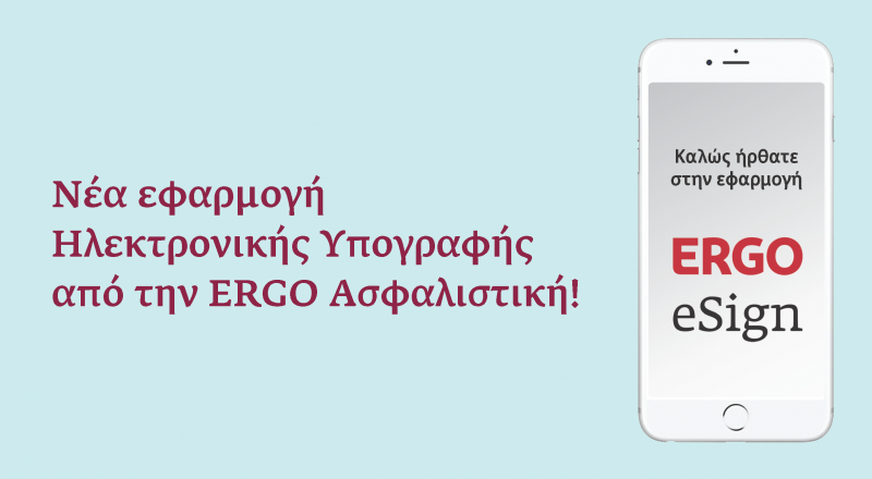 |ERGO eSign”, η νέα εφαρμογή ηλεκτρονικής υπογραφής από την ERGO Ασφαλιστική