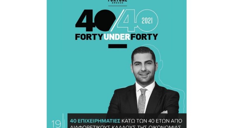 Ο κ. Τάσος Χατζηθεοδoσίου Αντιπρόεδρος “Mega Brokers” στη λίστα του Fortune Greece “40 UNDER 40 2021”