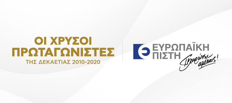 Ευρωπαϊκή Πίστη –Διπλή διάκριση στα βραβεία “Οι Χρυσοί Πρωταγωνιστές της Ελληνικής Οικονομίας 2010 – 2020”
