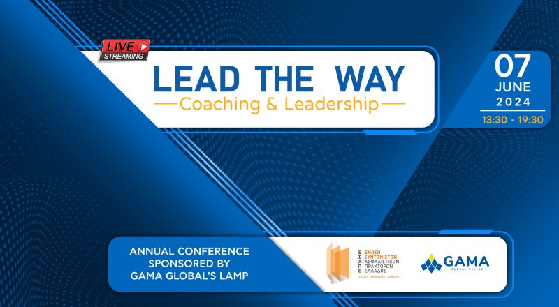 ΕΣΑΠΕ-GAMA Global Hellas: Ξεκίνησαν οι online ατομικές εγγραφές στο εκπαιδευτικό συνέδριο“LEAD THE WAY – Coaching & Leadership”